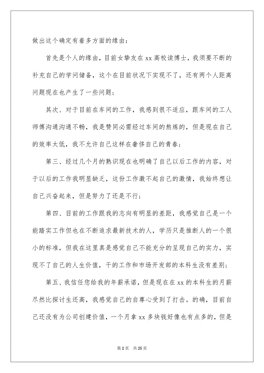 新员工辞职报告15篇_第2页