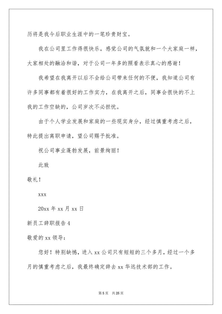 新员工辞职报告15篇_第5页