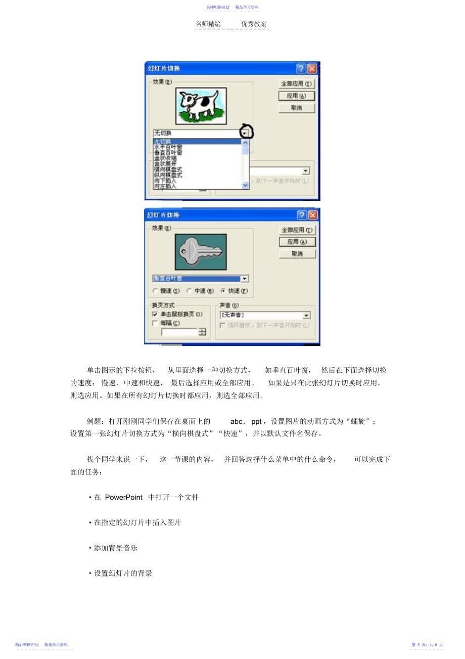 2022年《利用PowerPoint制作幻灯片》教学设计_第5页