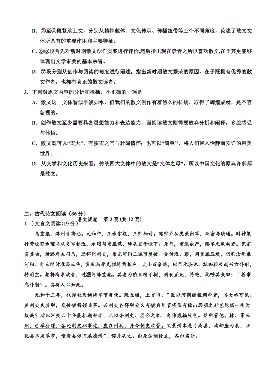 宁夏银川一中高三第二次模拟考试语文试题含答案_第3页