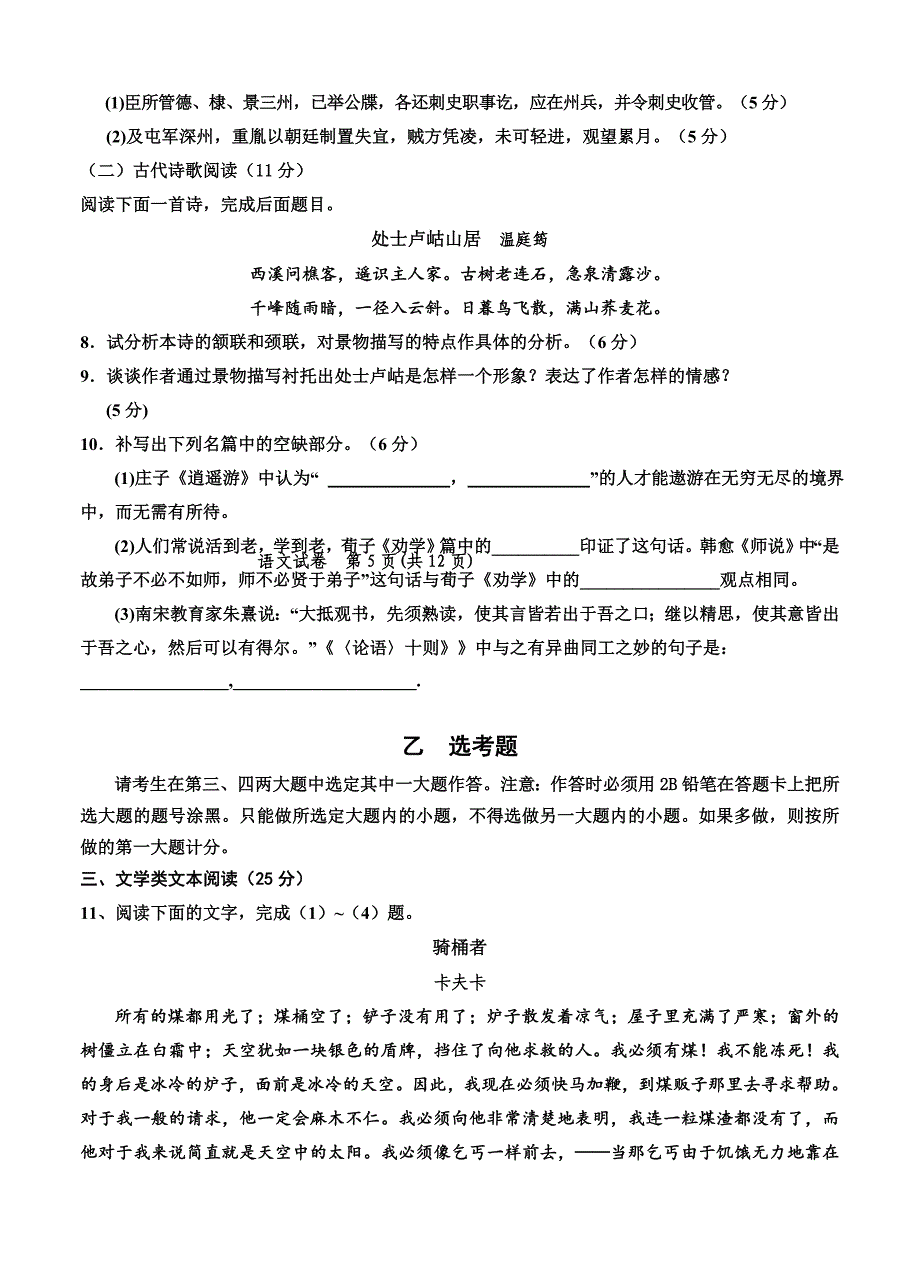 宁夏银川一中高三第二次模拟考试语文试题含答案_第5页