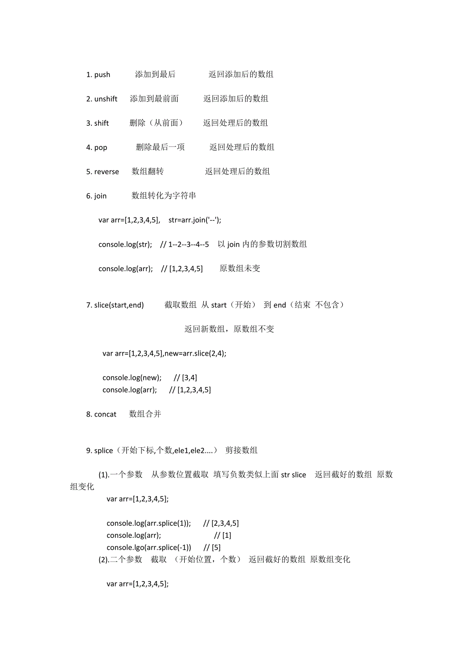 js基础总结一数组与字符串方法_第3页