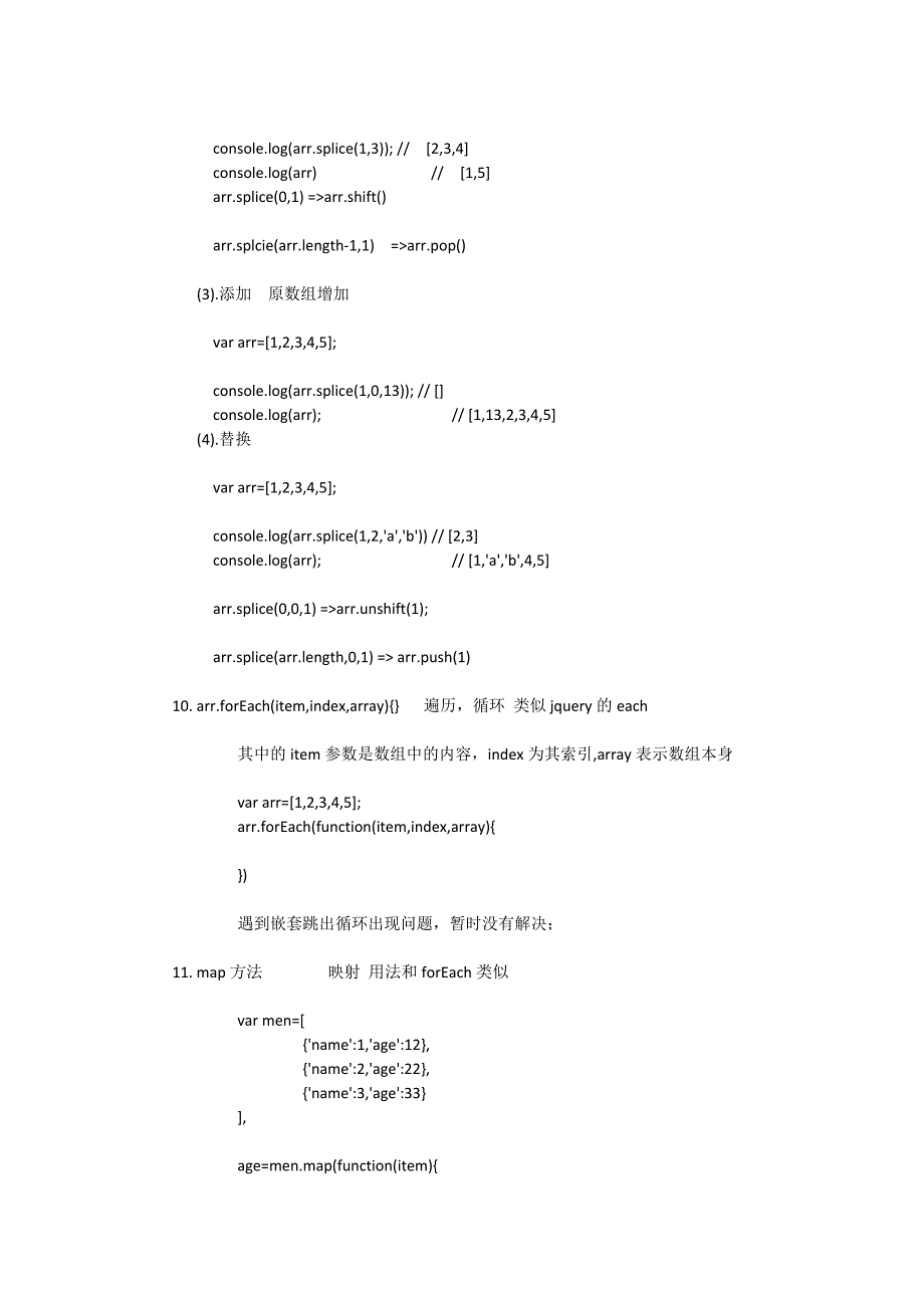 js基础总结一数组与字符串方法_第4页