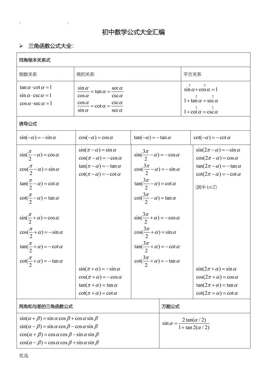 备战中考数学公式大全_第1页