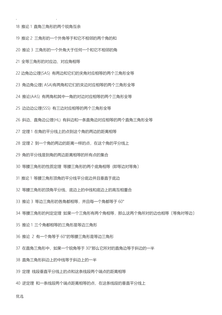 备战中考数学公式大全_第4页