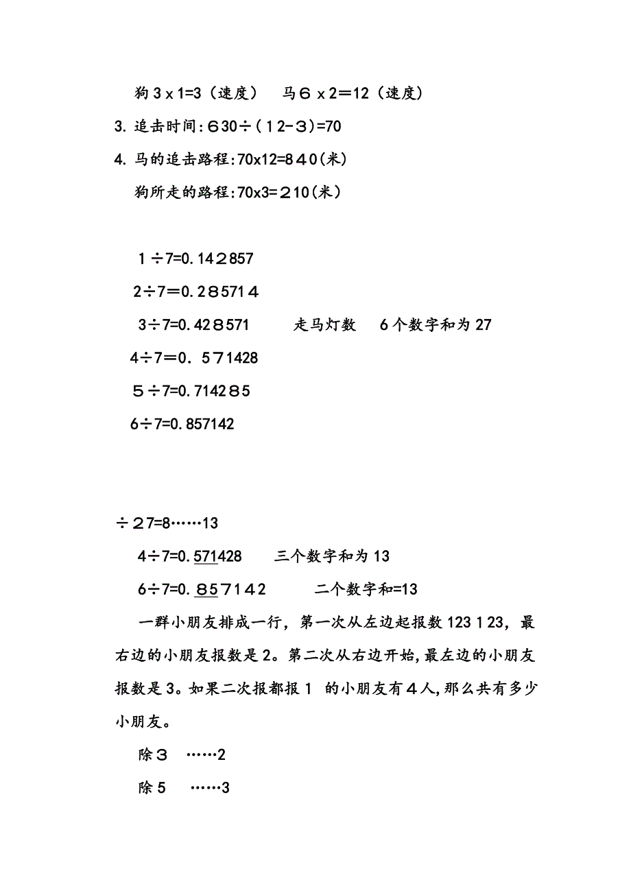 小学数学问题_第2页