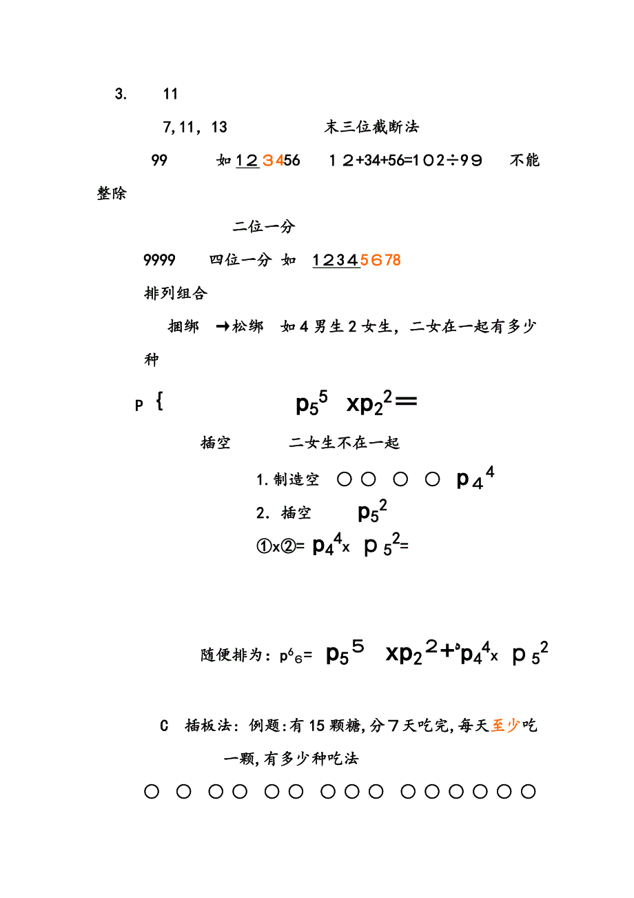 小学数学问题_第4页