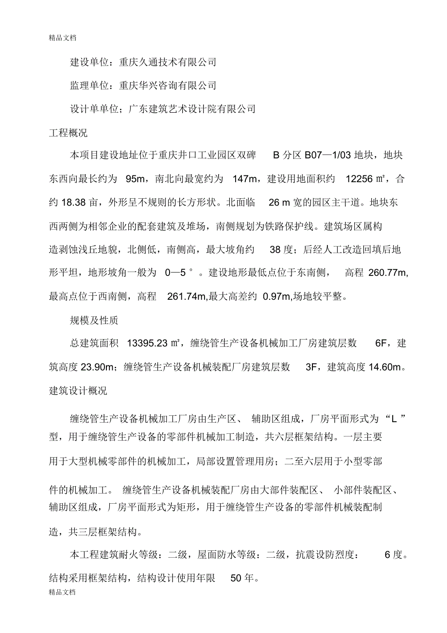 机械挖孔桩专项方案电子教案_第3页