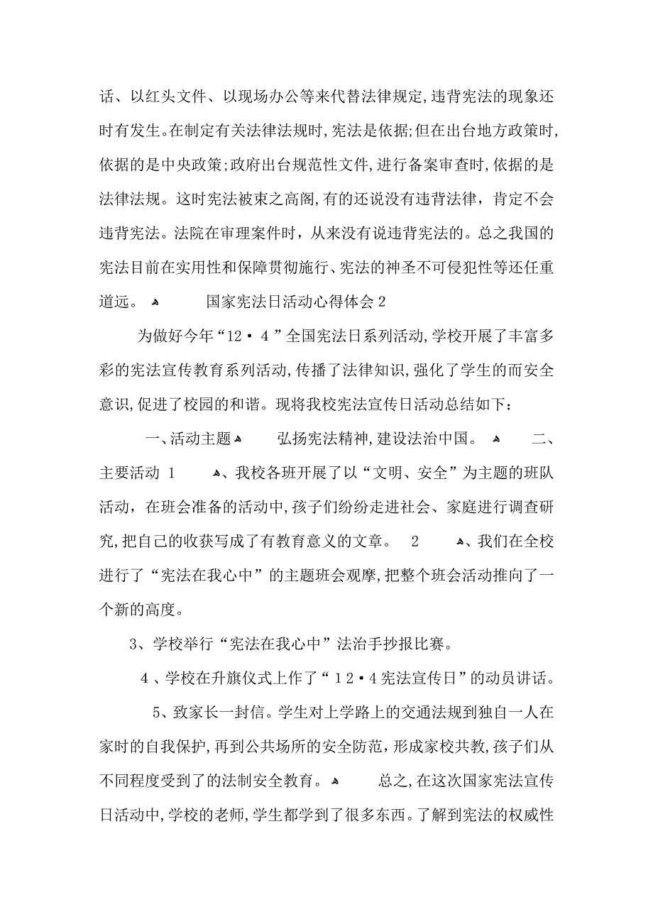 国家宪法日主题教育活动心得总结范文五篇_第2页