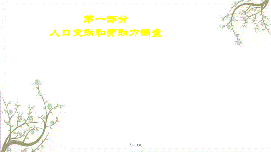 人口变动课件_第2页