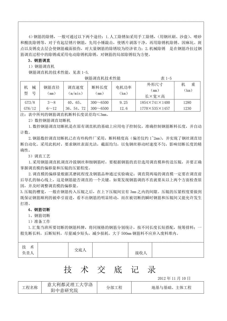 大学研究院项目钢筋加工技术交底记录_第5页