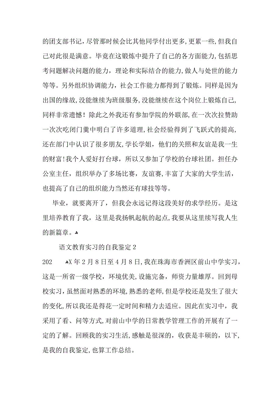 语文教育实习的自我鉴定4篇_第2页