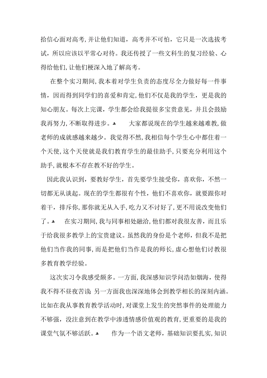 语文教育实习的自我鉴定4篇_第4页