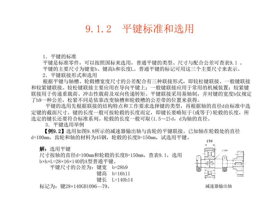键的选用_第1页