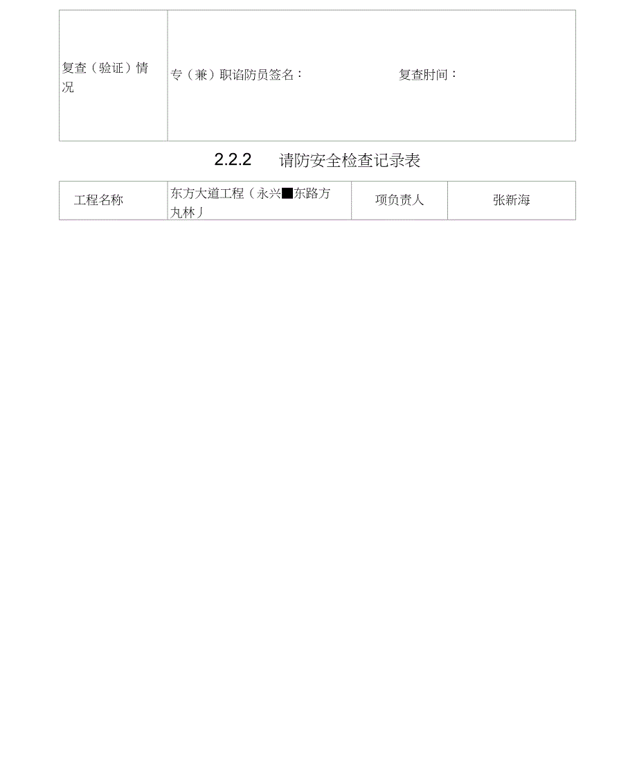 222消防安全检查记录表_第4页