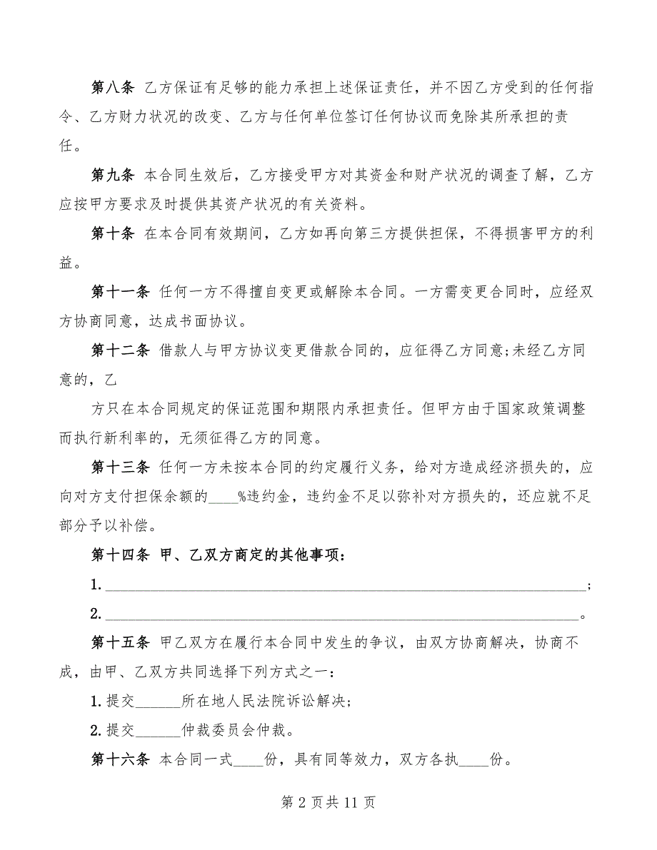 2022年个人担保贷款合同_第2页