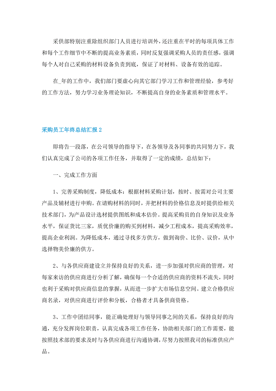 采购员工年终总结汇报10篇_第3页