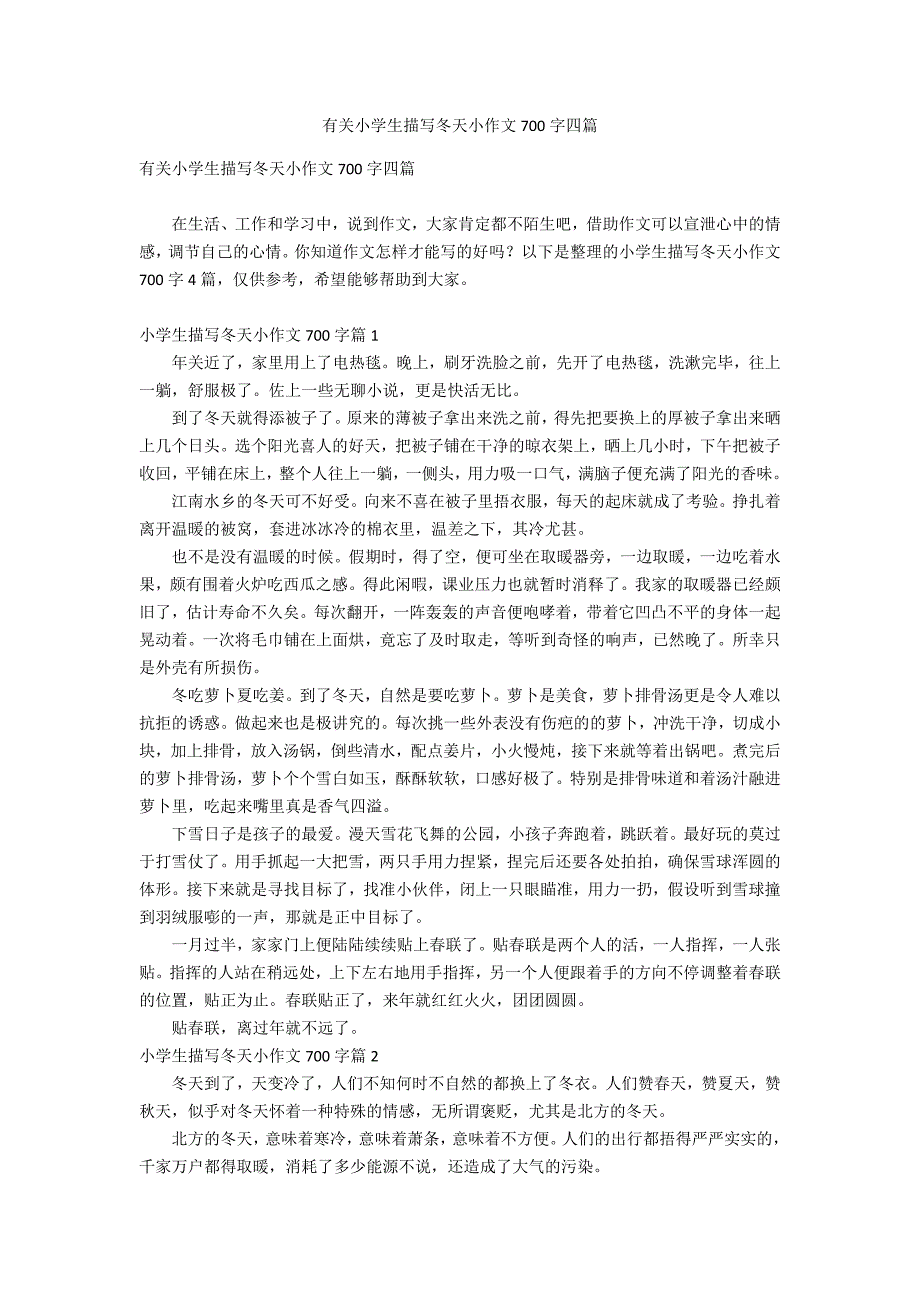 有关小学生描写冬天小作文700字四篇_第1页