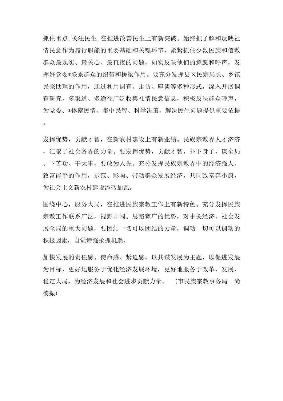 怎样贯彻落实党的民族宗教政策_第2页