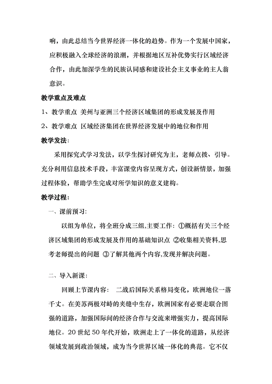 美州与亚洲经济区域集团化_第2页