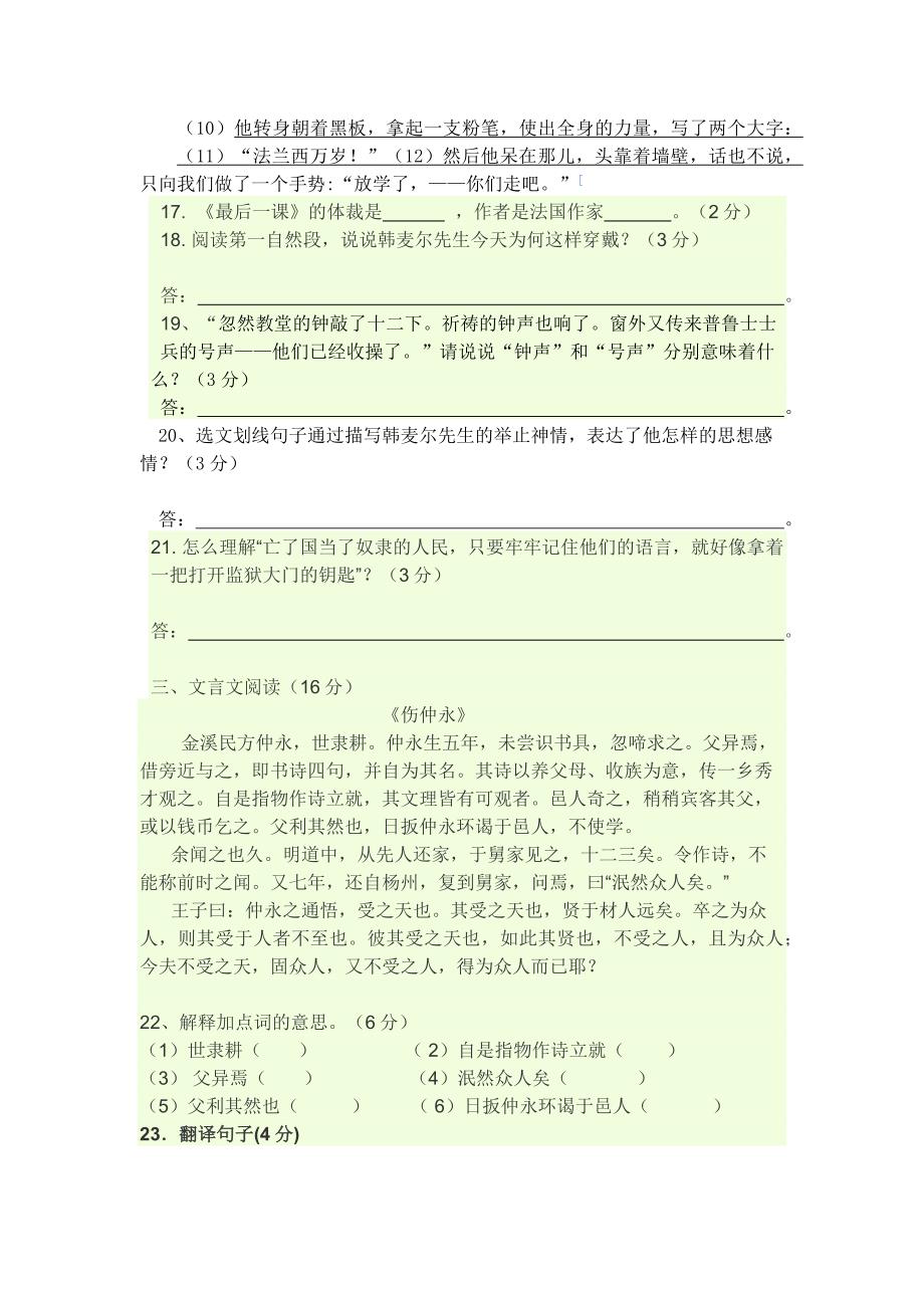 七年级语文月考试卷_第4页