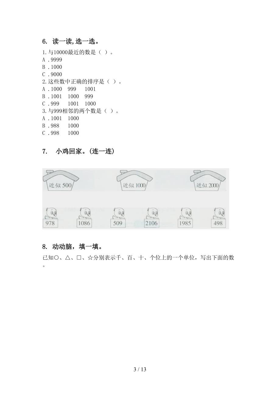 二年级数学下学期期末全册分类复习专项练习题部编人教版_第3页