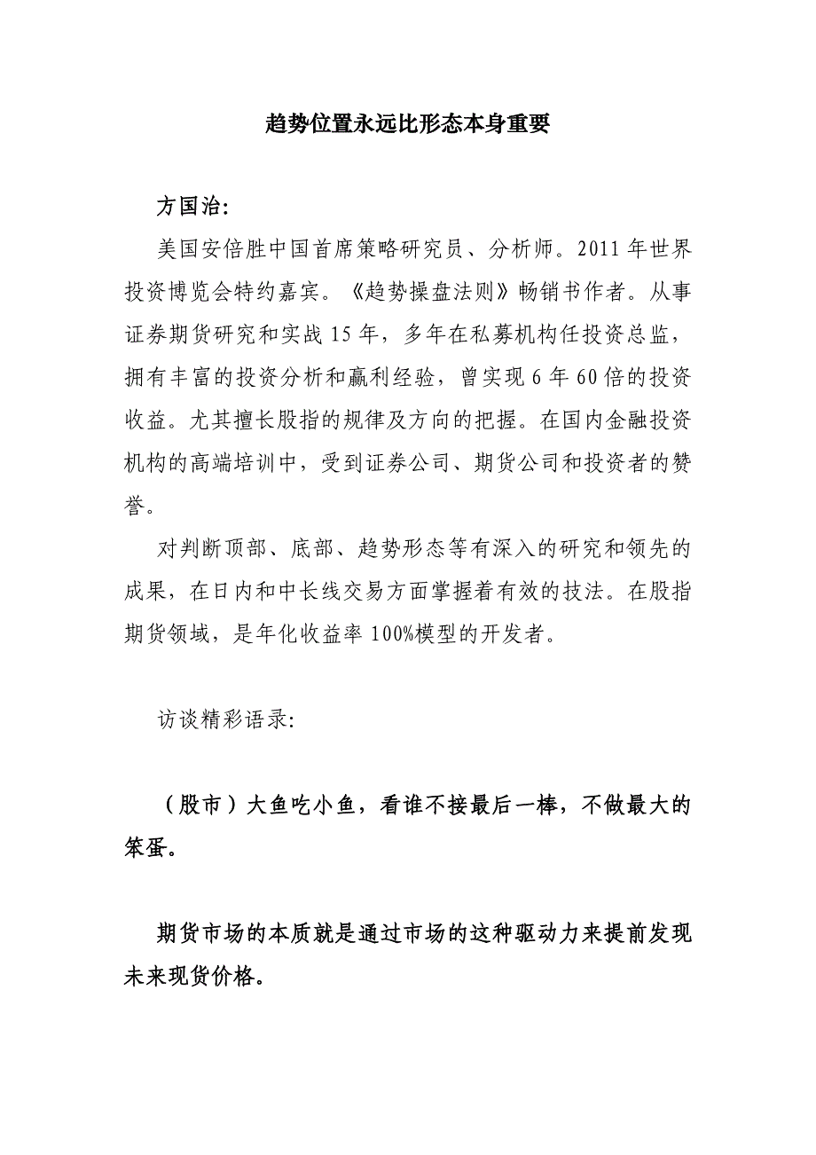 趋势位置比形态本身重要资料解读_第1页