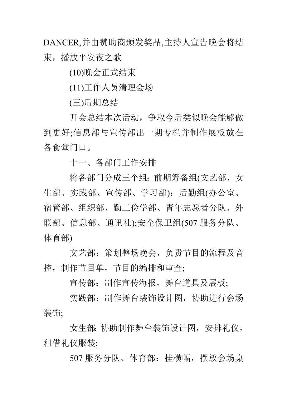 大学圣诞晚会活动策划书_第5页