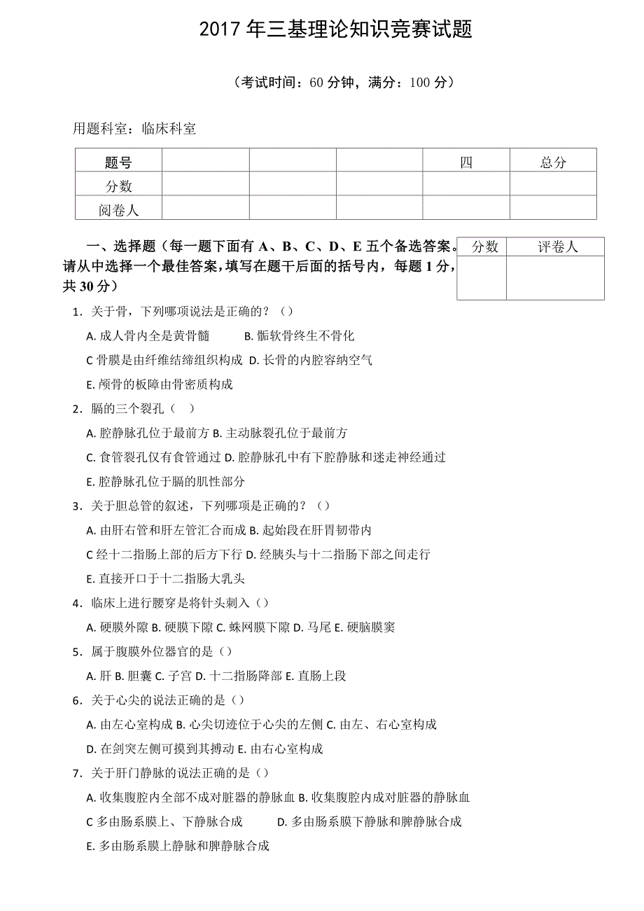 三基试卷及答案_第2页