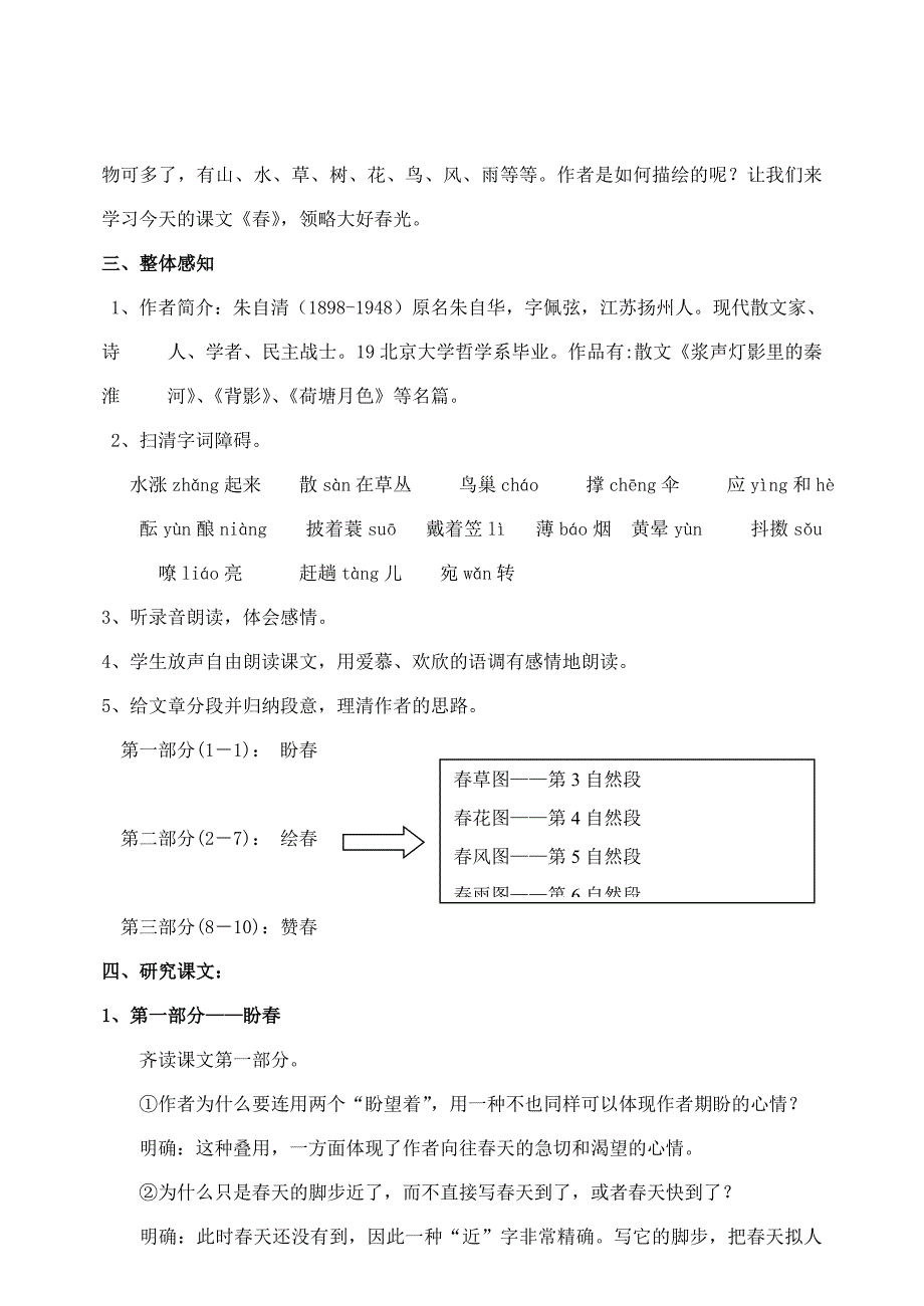 1、《春》优秀教案教案_第2页