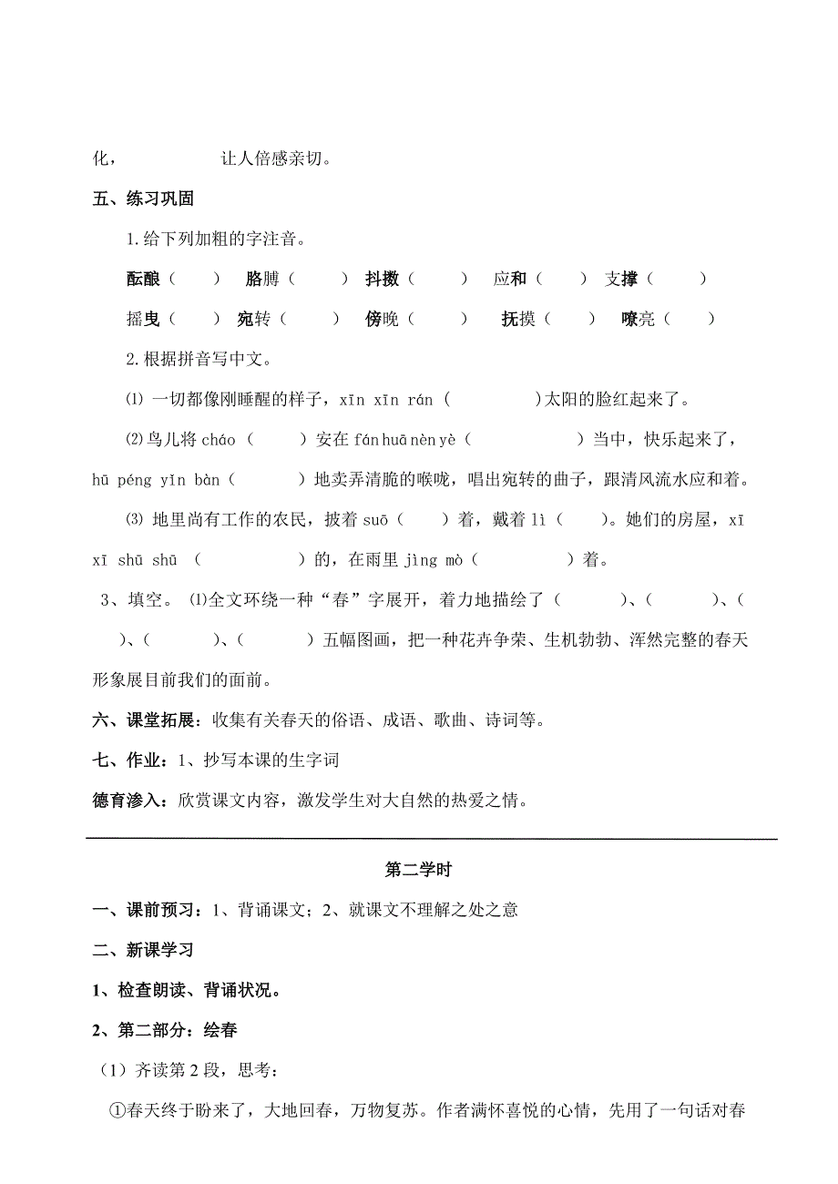 1、《春》优秀教案教案_第3页