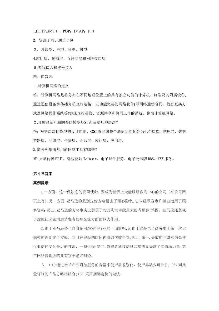 电子商务基础 练习题答案_第3页