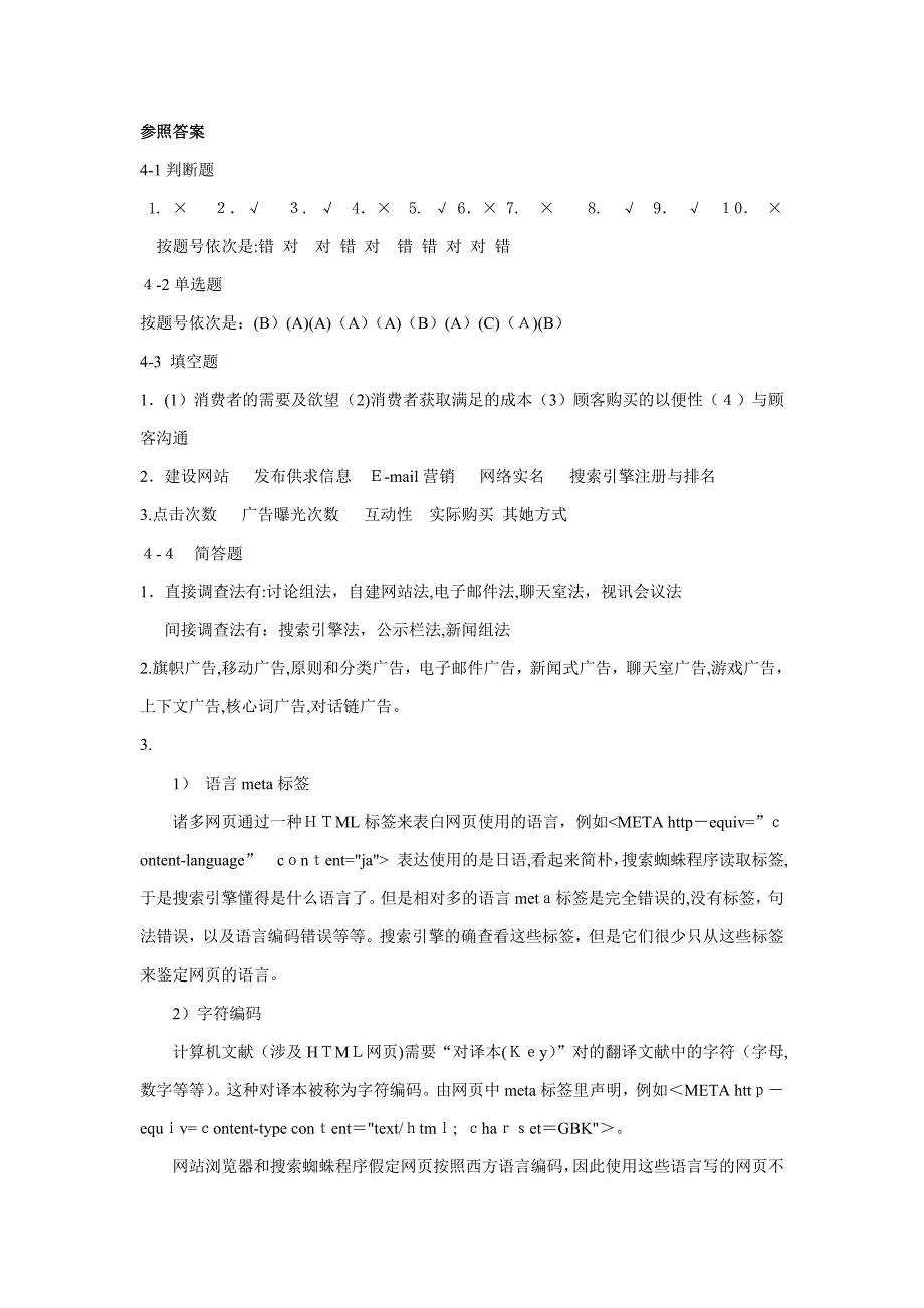 电子商务基础 练习题答案_第4页