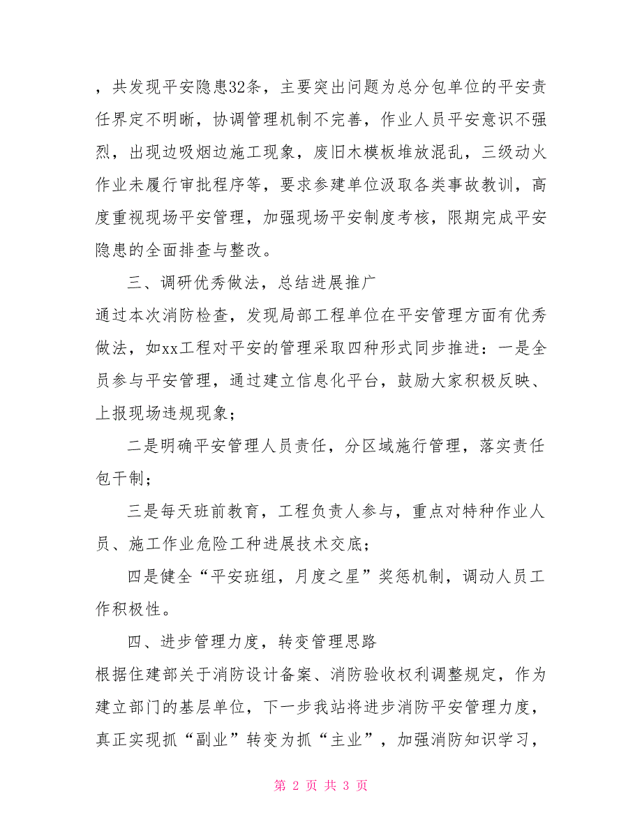 关于开展建设工程消防安全专项检查的总结_第2页