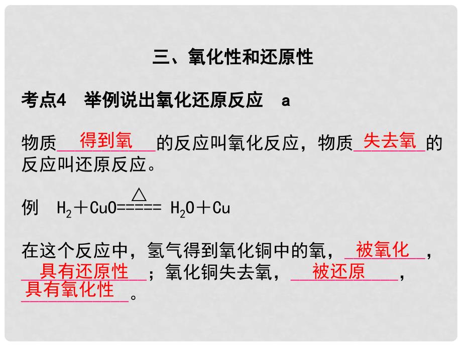 浙江省中考科学复习 第四篇 地球、宇宙和空间科学 第35课时 常见的化学反应（二）课件_第4页