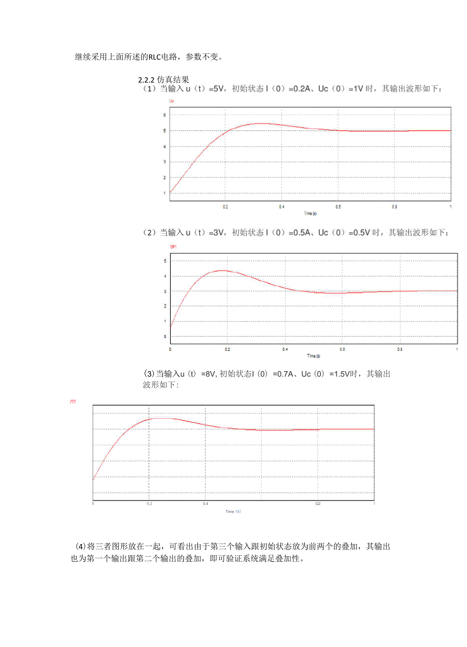 线性系统的基本性质_第3页