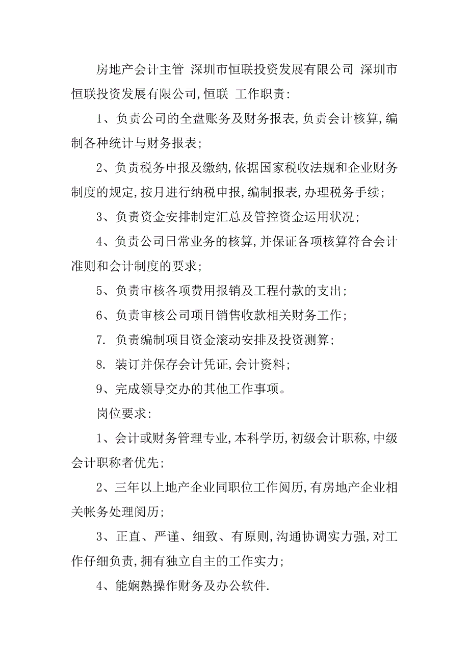 2023年地产会计主管岗位职责4篇_第2页