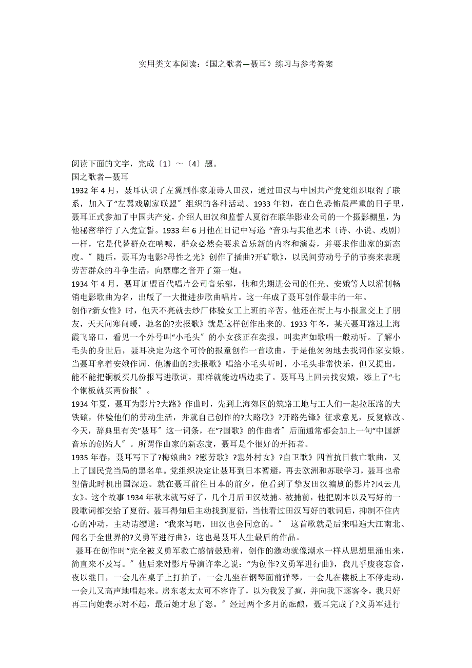 实用类文本阅读：《国之歌者—聂耳》练习与参考答案_第1页