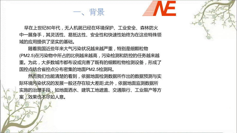 大气在线检测方案PPT课件课件_第3页