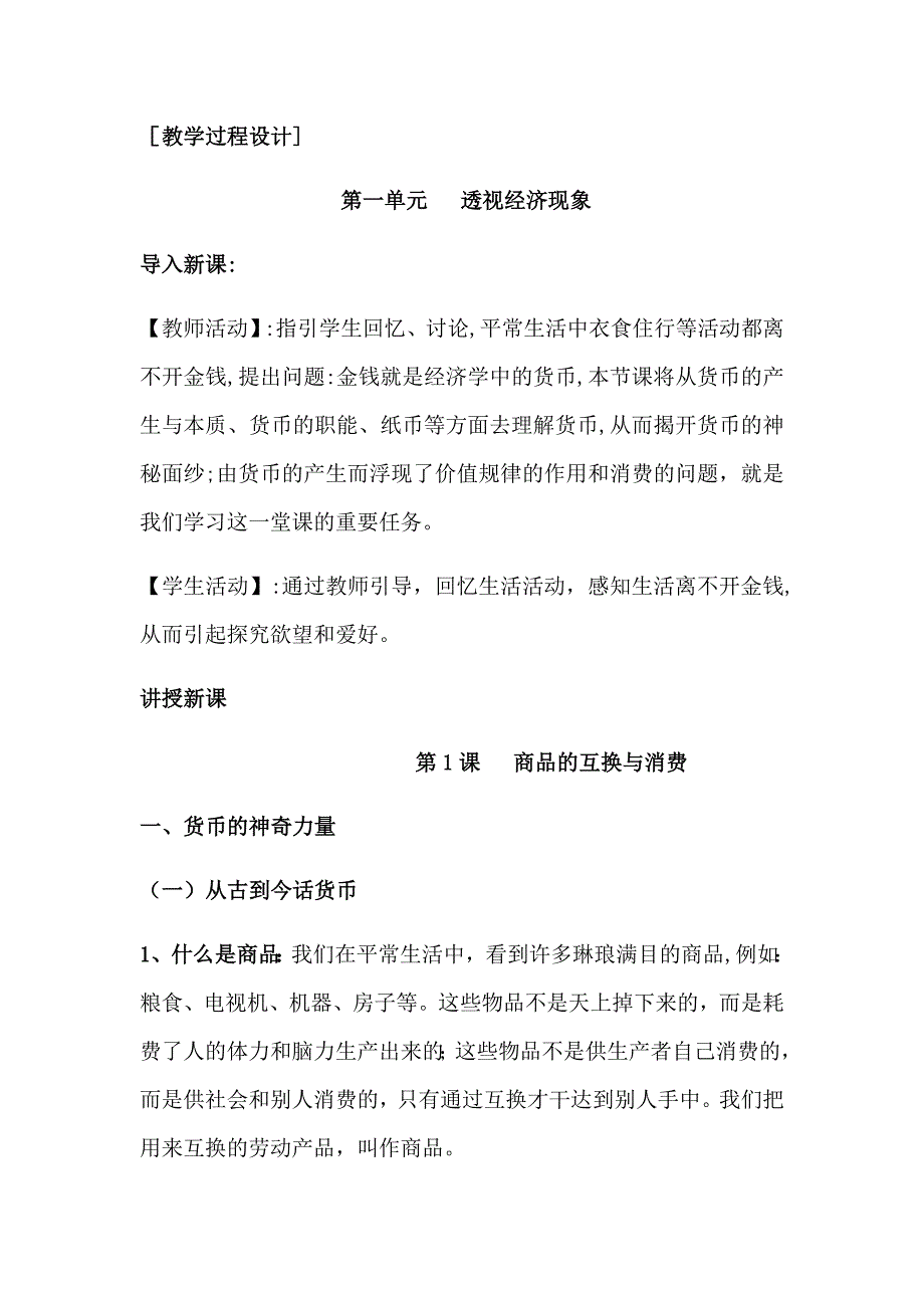 《经济政治与社会》教案_第2页