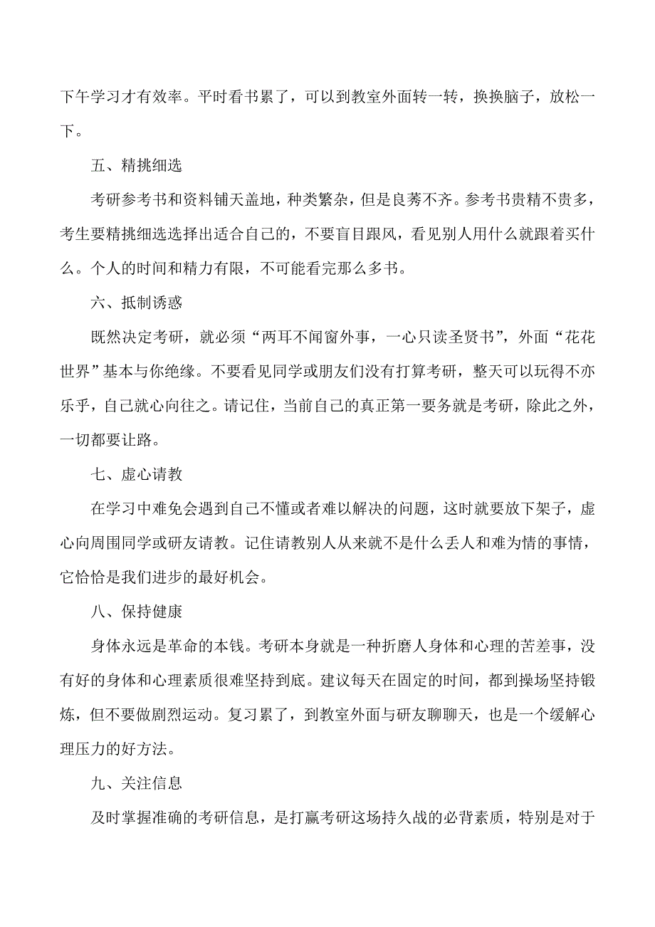 对外经济贸易大学翻译硕士考研辅导班分享笔记_第3页