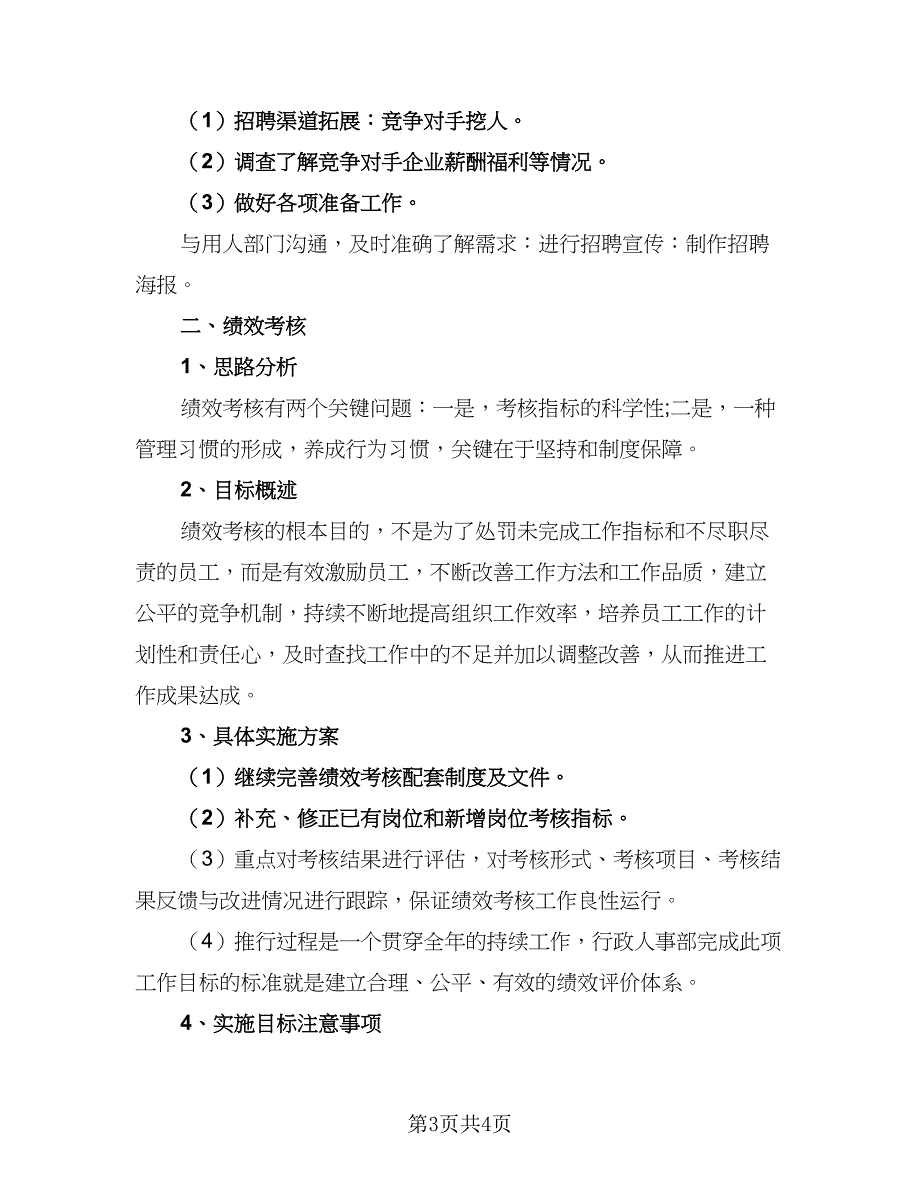 2023公司下半年工作计划样本（二篇）_第3页