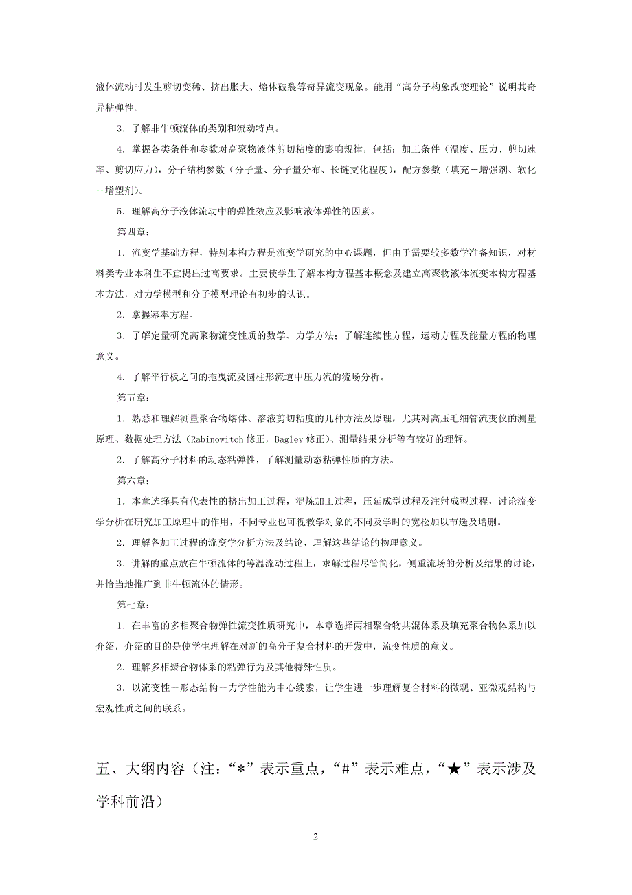 高分子材料流变学_第2页