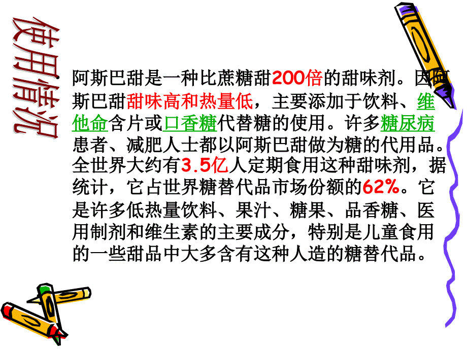 阿斯巴甜课件.ppt_第3页