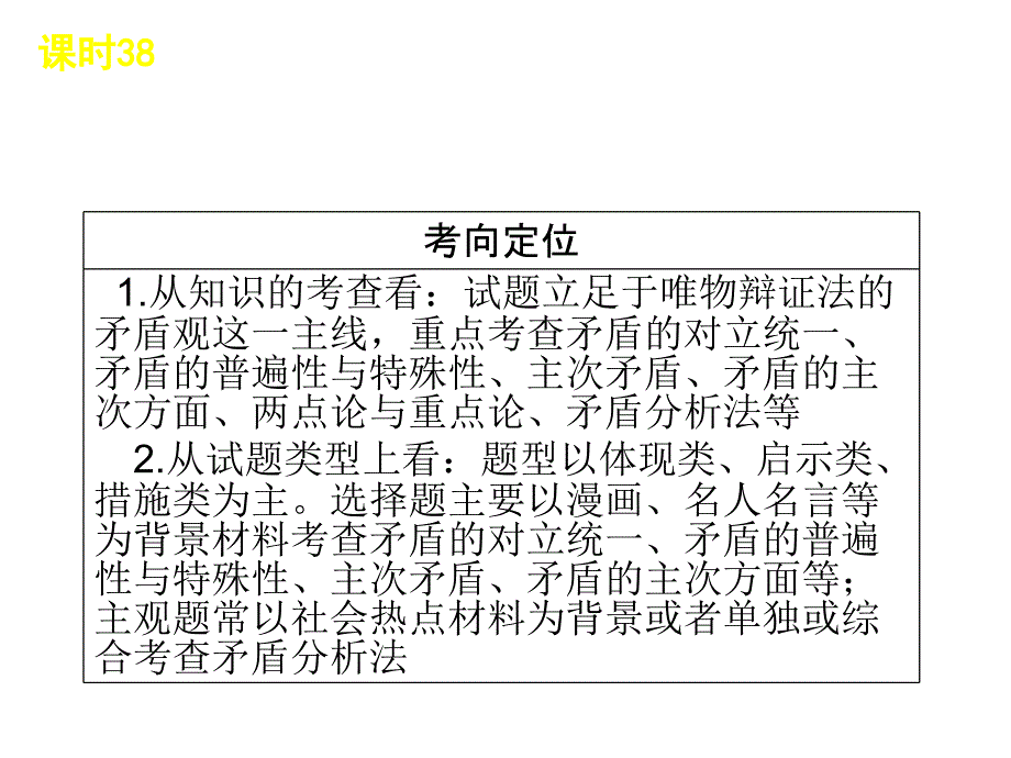 高考政治哲学第一轮复习唯物辩证法的实质与核心_第3页