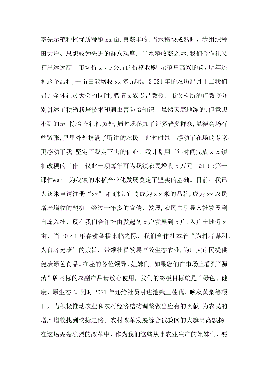 三八妇女节表彰会上的发言稿_第2页