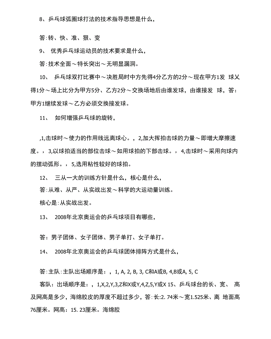 乒乓球知识问答_第2页