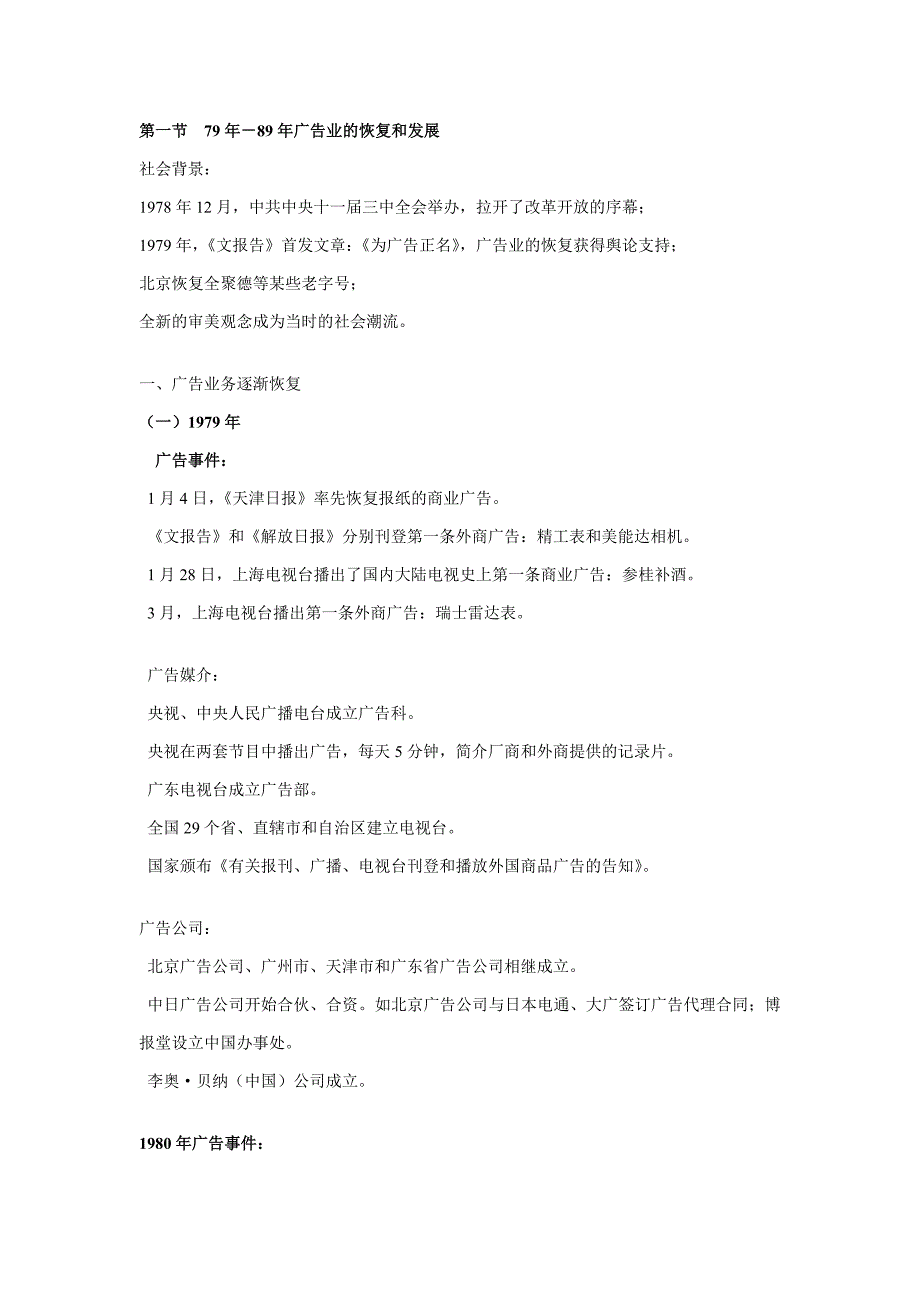 新时期我国大陆地区的广告_第1页
