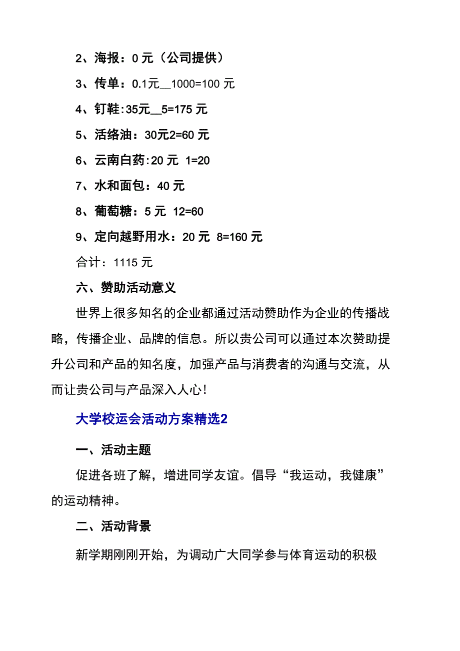 大学校运会活动方案精选三篇_第3页