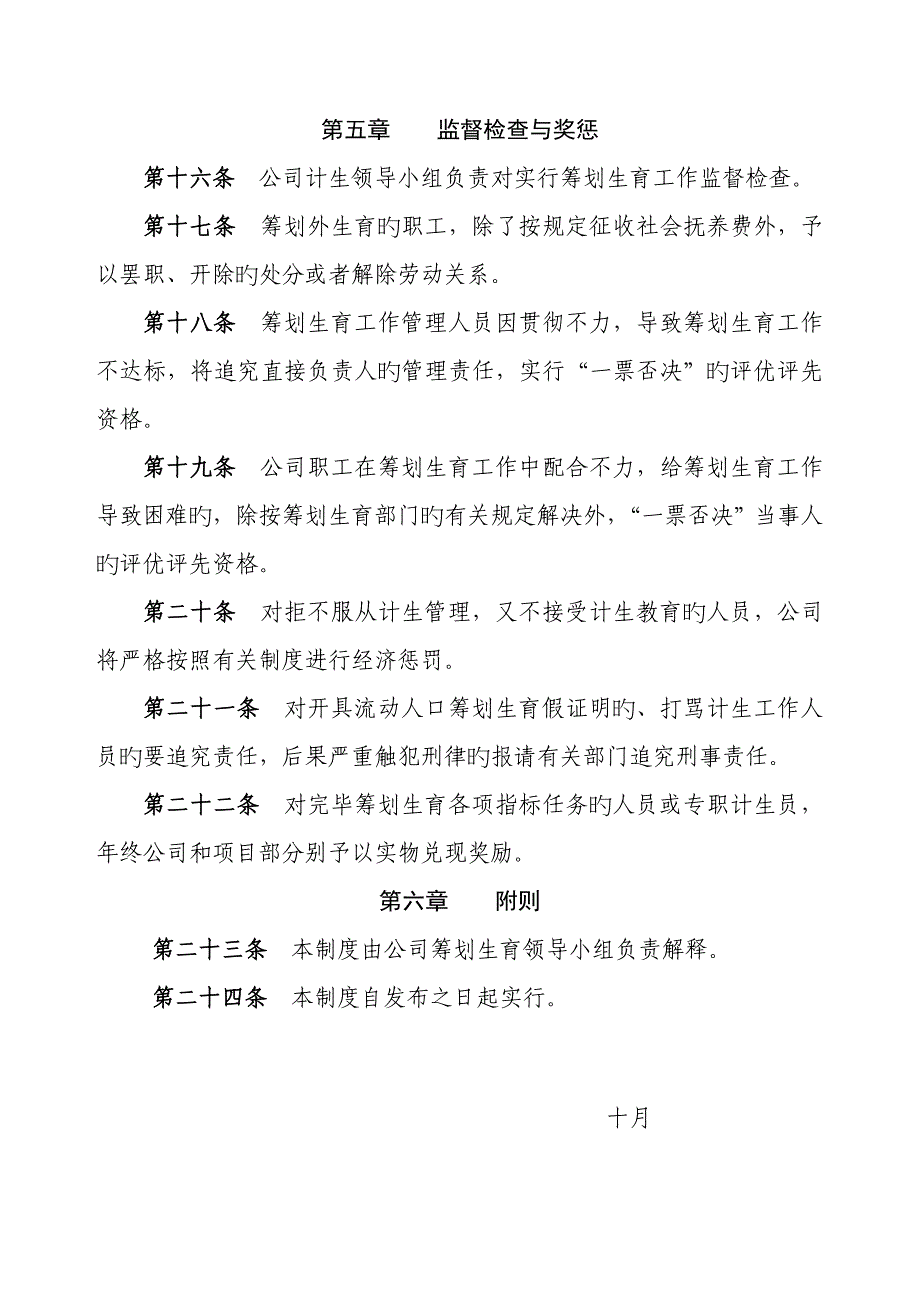 公司综合计划生育管理新版制度_第3页